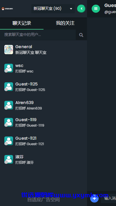 【优选源码】PHP匿名在线聊天室系统源码 自适应PC+WAP端 - 截图7