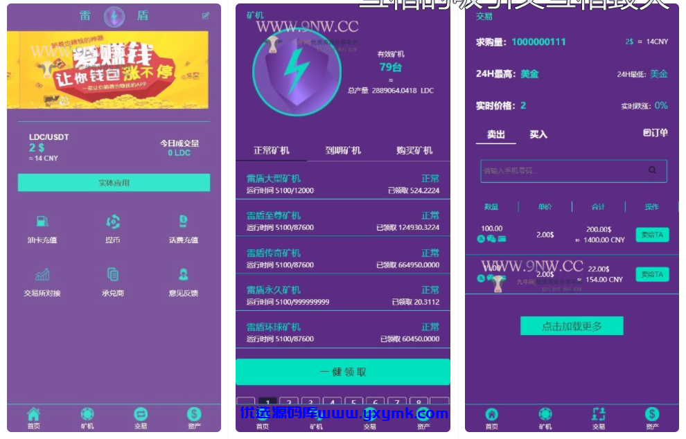 【优选源码】【开发版】区块链紫色投资理财 矿机系统 - 截图3