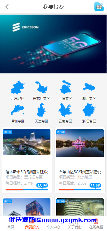【优选源码】影视投资理财源码 众筹余额宝理财修复版 - 截图1