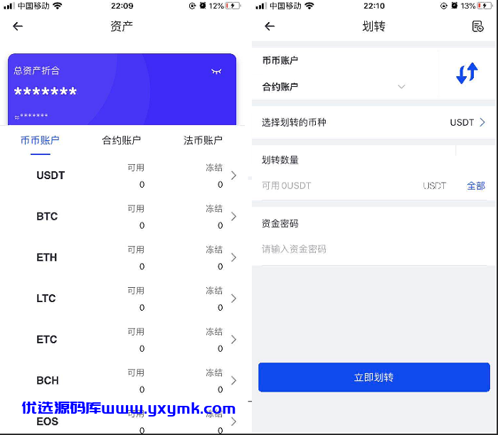 【优选源码】原生APP高仿火币合约交易所完整USDT源码,安卓,IOS端源码,币币,OTC承兑商,永续合约 - 截图5