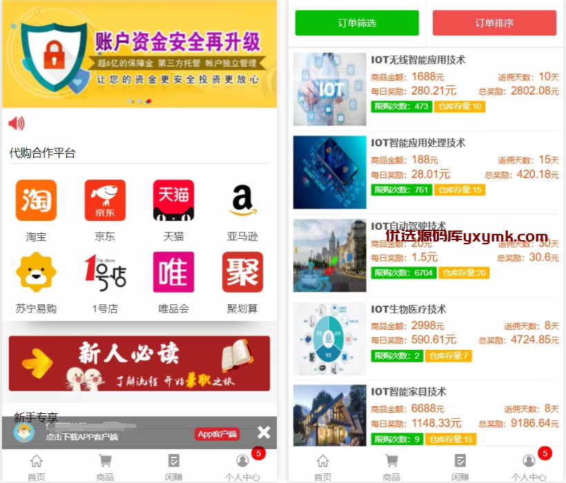 【优选源码】购物返利源码每日分红 服务器打包完整版淘宝/京东/亚马逊等刷单平台源码 - 截图1