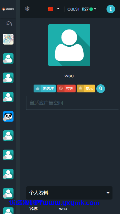 【优选源码】PHP匿名在线聊天室系统源码 自适应PC+WAP端 - 截图1