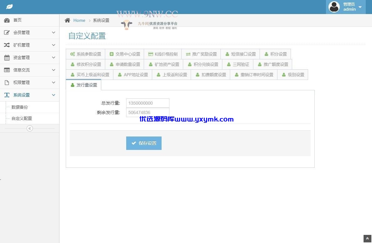 【优选源码】7月最新二开 量化区块链/合约/挖矿系统tok/多币种/推荐奖励/认筹/锁仓/交易所大厅 - 截图2