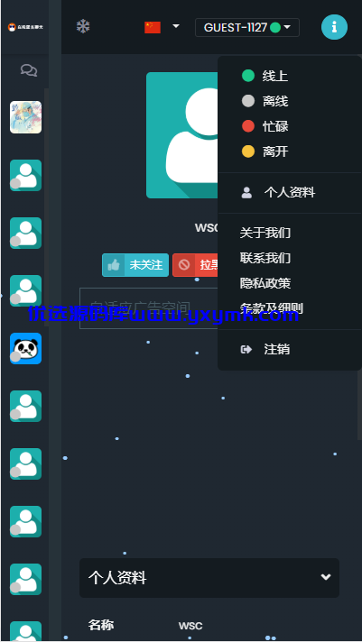 【优选源码】PHP匿名在线聊天室系统源码 自适应PC+WAP端 - 截图4