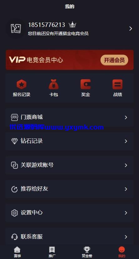 【优选源码】2021年无授权版猎金电竞系统/和平精英王者荣耀游戏竞赛掌趣电竞 - 截图8