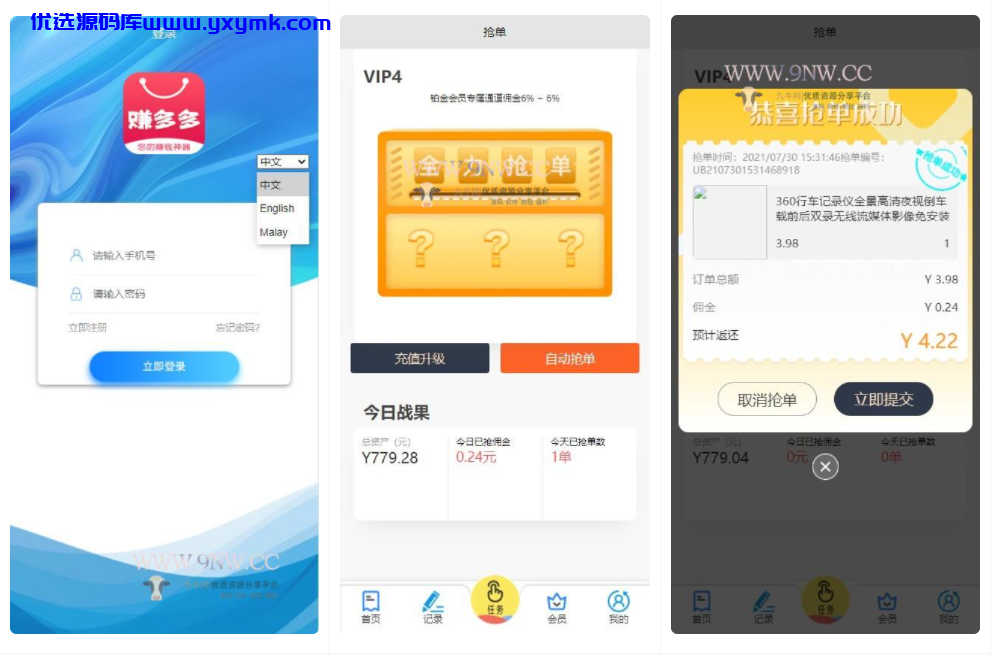 【优选源码】二开 三语言( 中文、英语、马来语) 自动抢单系统源码 - 截图2