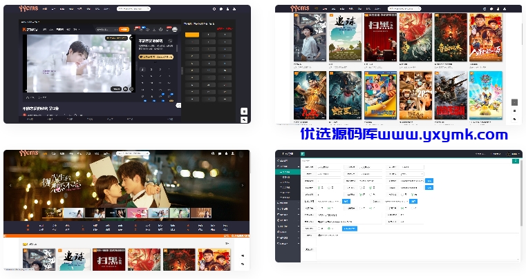 【优选源码】 YYCMS5.0影视系统/源码全开源无授权/影视站全自动采集 - 截图1