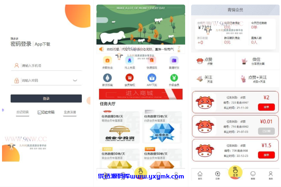 【优选源码】最新二开定制 抖音快手点赞任务悬赏源码 - 截图3