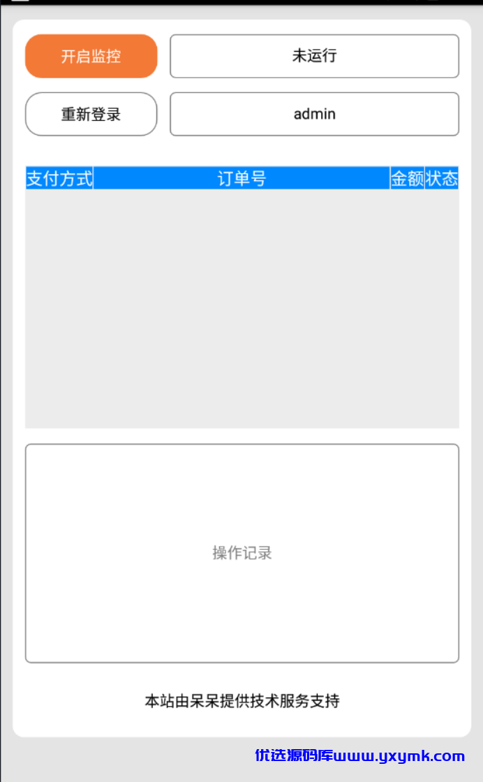 【优选源码】 【免签支付】Dai第四方支付个人二维码免签约即时到账多商户支付系统 - 截图2