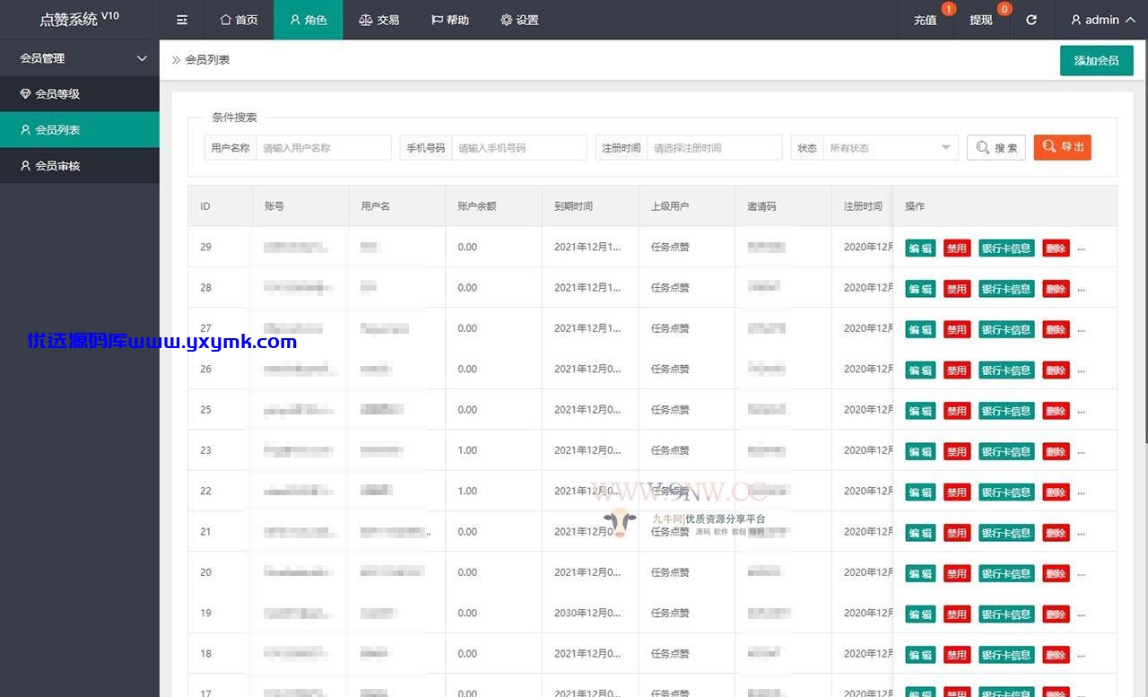 【优选源码】最新二开 多语言 任务点赞系统功能强大 - 截图7