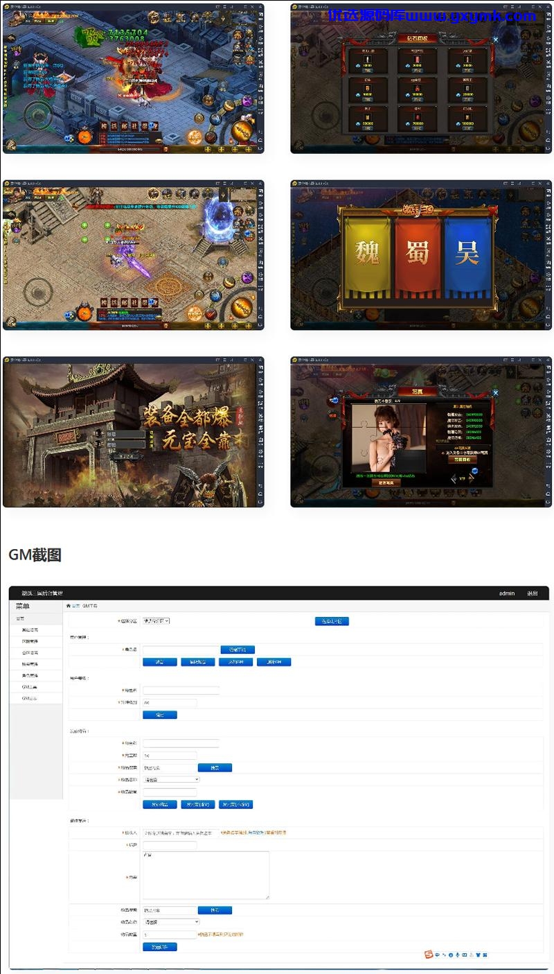【优选源码】 传奇手游【激战三国】白日门特色战国7月整理Win一键即玩服务端+GM后台+宠物+魔娃+战鼓+魂盾+脚印 - 截图1