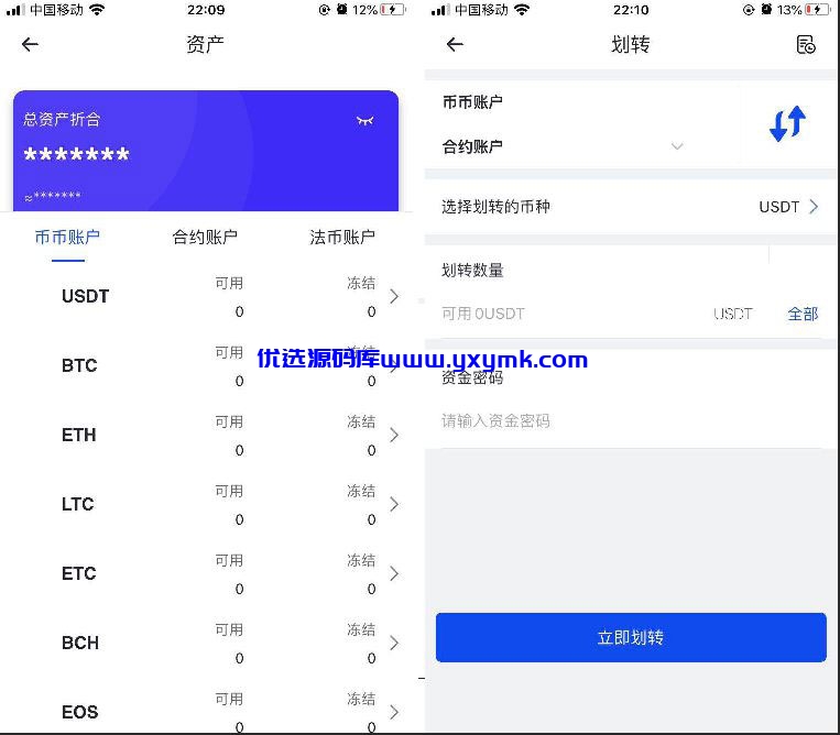 【优选源码】原生合约交易所完整源码 原生安卓源码+IOS端源码 币币+OTC承兑商+永续合约 - 截图3