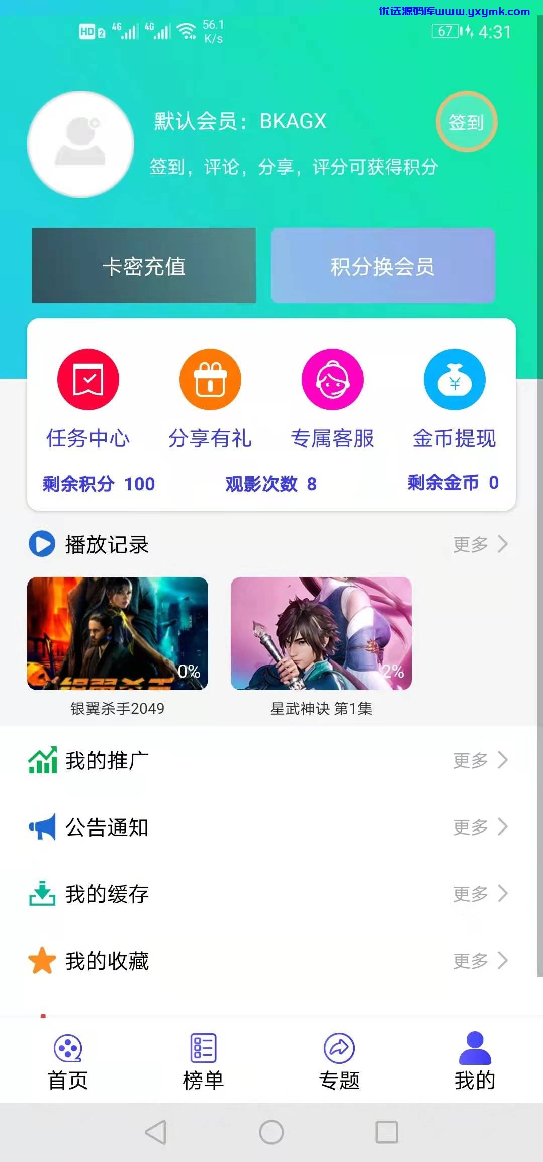 【优选源码】萝卜影视4.12版本 - 截图2