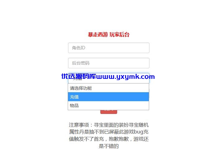 【优选源码】【暴走西游H5】一键端三网H5游戏暴走西游H5+视频教程|Win一键服务端+GM后台[亲测源码网] - 截图3