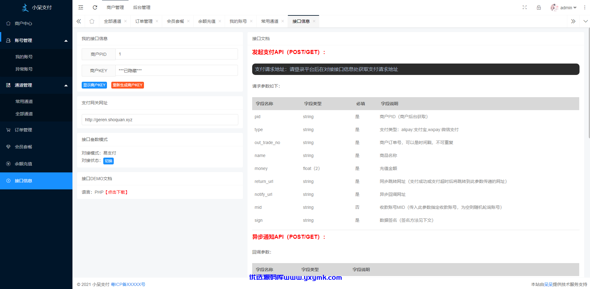 【优选源码】小呆1.6v聚合支付系统多通道多用户免签支付系统源码+监控端app反编译视频教程 - 截图4