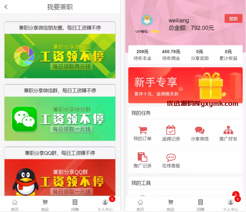 【优选源码】购物返利源码每日分红 服务器打包完整版淘宝/京东/亚马逊等刷单平台源码 - 截图3