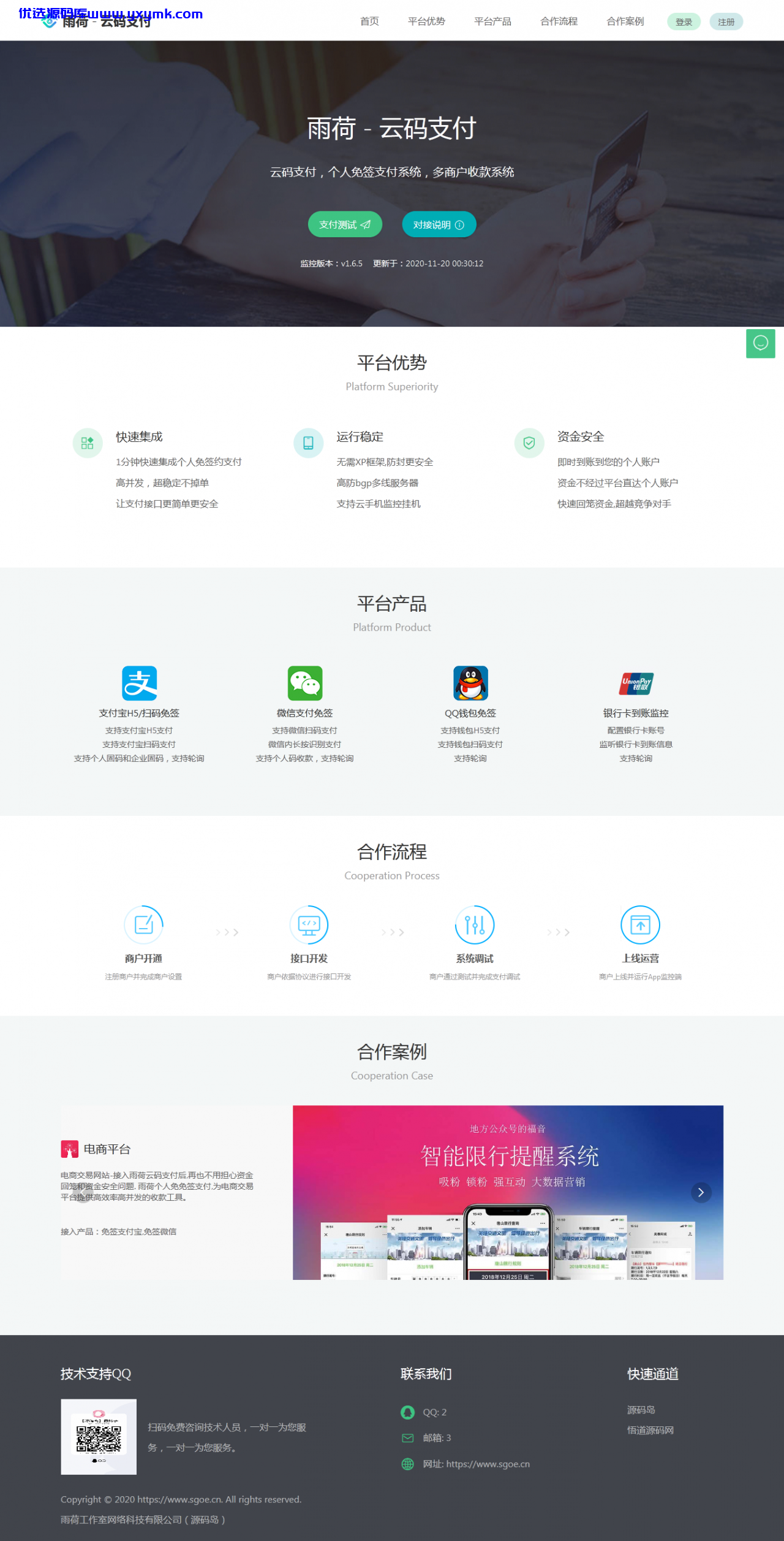 【优选源码】独家Java版 个人免签支付雨荷云码支付码支付易支付个人/企业支付宝微信二维码收款app监控 - 截图1