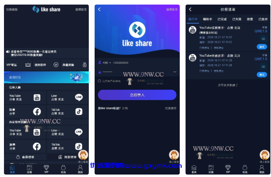 【优选源码】TP5+VUE国际版多语言抖音分享点赞任务平台源码包括泰语越南语英语等 - 截图1