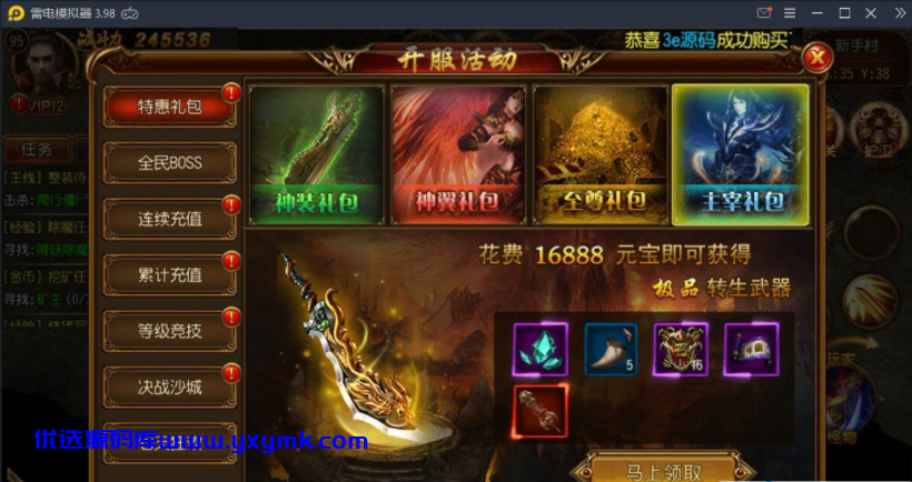 【优选源码】【丹哥传奇】白日门三职业一键端+GM工具【友站亲测】 - 截图2