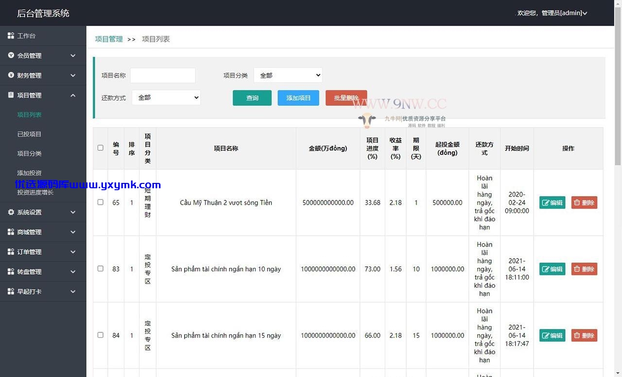 【优选源码】二开越南语投资理财金融理财众筹程序 - 截图6
