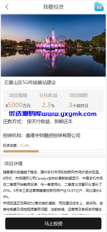 【优选源码】影视投资理财源码 众筹余额宝理财修复版 - 截图5