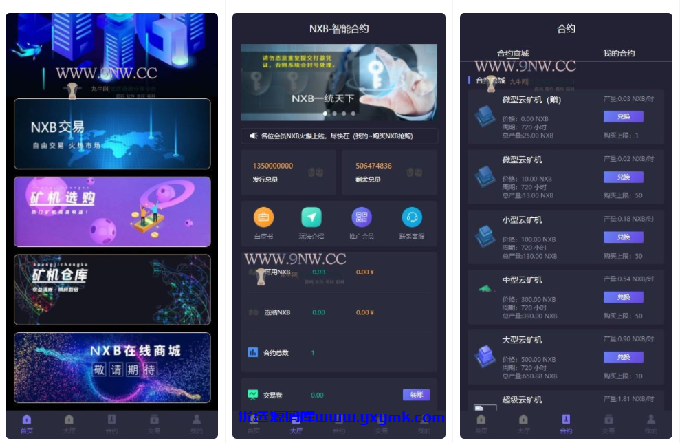 【优选源码】7月最新二开 量化区块链/合约/挖矿系统tok/多币种/推荐奖励/认筹/锁仓/交易所大厅 - 截图1