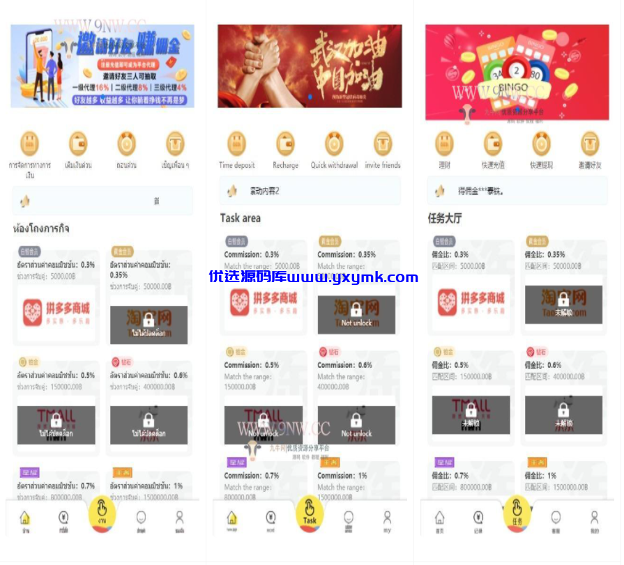 【优选源码】最新二开任务自动抢单系统源码 中、英、泰三语言版 - 截图1