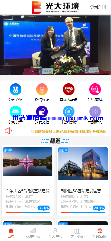【优选源码】影视投资理财源码 众筹余额宝理财修复版 - 截图3