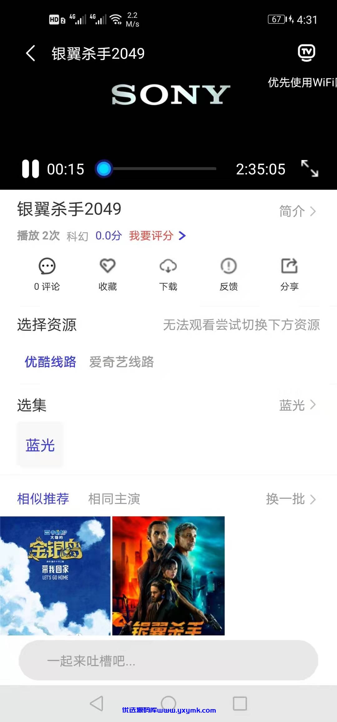【优选源码】萝卜影视4.12版本 - 截图1