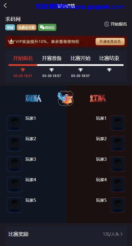 【优选源码】2021年无授权版猎金电竞系统/和平精英王者荣耀游戏竞赛掌趣电竞 - 截图4