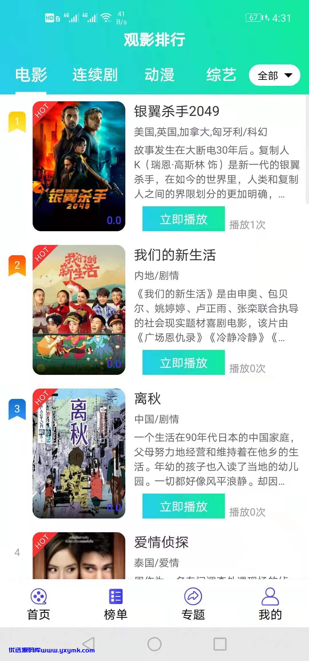 【优选源码】萝卜影视4.12版本 - 截图3