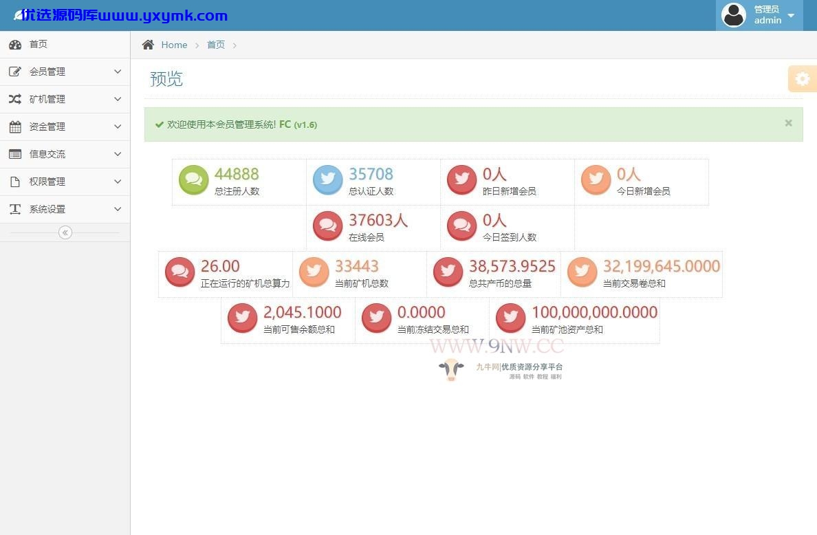 【优选源码】7月最新二开 量化区块链/合约/挖矿系统tok/多币种/推荐奖励/认筹/锁仓/交易所大厅 - 截图5
