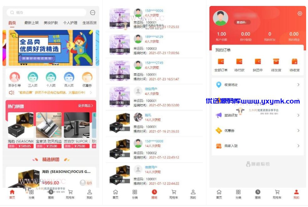 【优选源码】拼团返利电商系统(拼返系统)v2.6 - 截图1