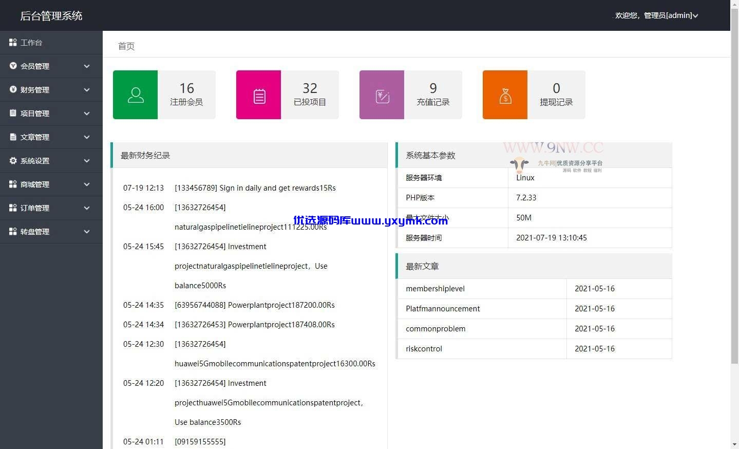 【优选源码】最新二开 英文 金融投资理财平台源码 - 截图1