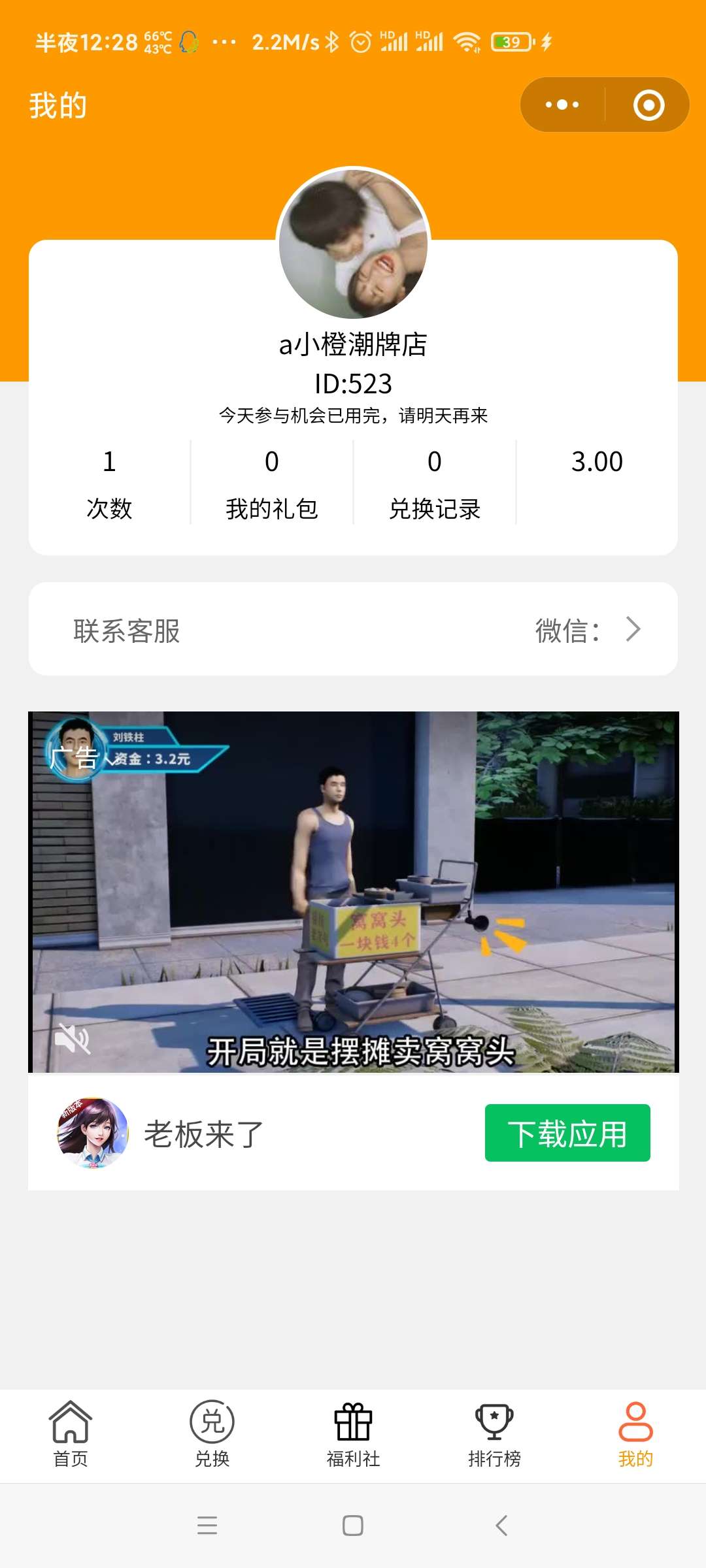 潘达抽奖盒子V4.1.9 - 截图4