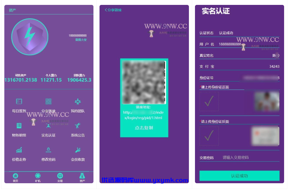 【优选源码】【开发版】区块链紫色投资理财 矿机系统 - 截图2