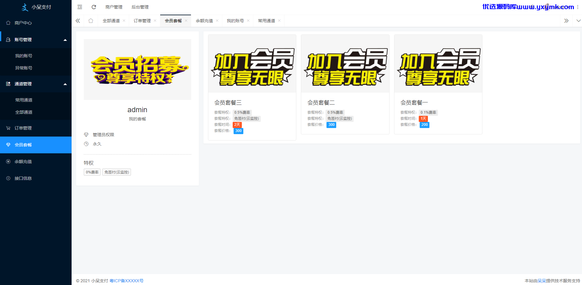 【优选源码】小呆1.6v聚合支付系统多通道多用户免签支付系统源码+监控端app反编译视频教程 - 截图1