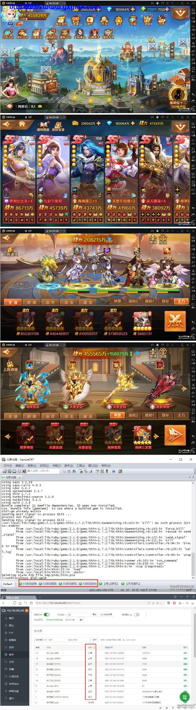 【优选源码】 [手游] 新斗罗大陆海神端：VM一键端+GM权限 - 截图1