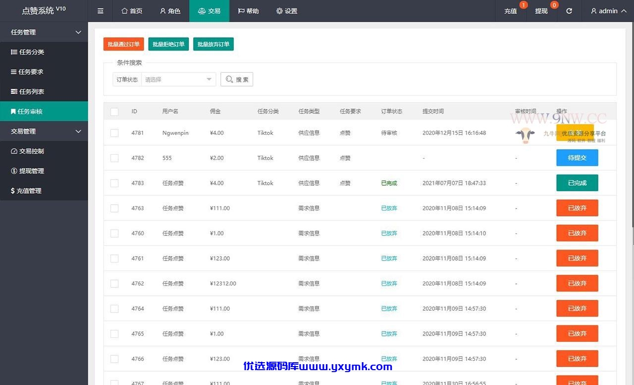 【优选源码】最新二开 多语言 任务点赞系统功能强大 - 截图1