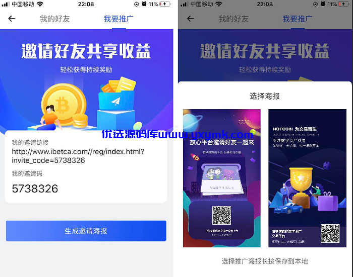 【优选源码】原生APP高仿火币合约交易所完整USDT源码,安卓,IOS端源码,币币,OTC承兑商,永续合约 - 截图7