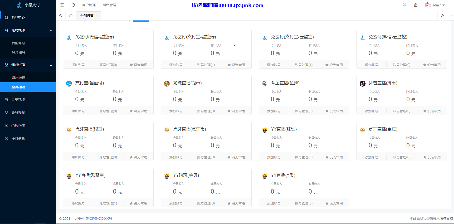 【优选源码】小呆1.6v聚合支付系统多通道多用户免签支付系统源码+监控端app反编译视频教程 - 截图2