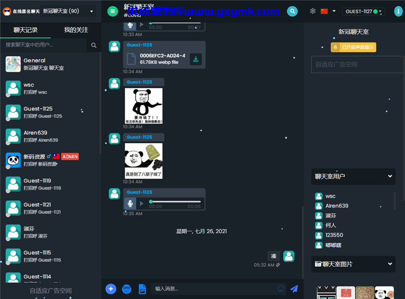 【优选源码】PHP匿名在线聊天室系统源码 自适应PC+WAP端 - 截图2
