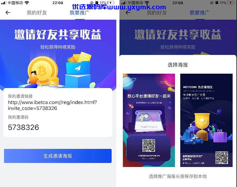 【优选源码】原生合约交易所完整源码 原生安卓源码+IOS端源码 币币+OTC承兑商+永续合约 - 截图2