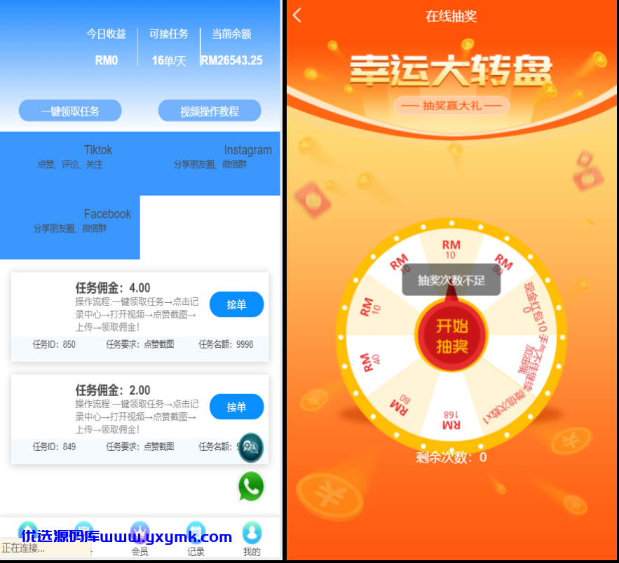 【优选源码】最新二开 多语言 任务点赞系统功能强大加入中文/英文选择 - 截图4