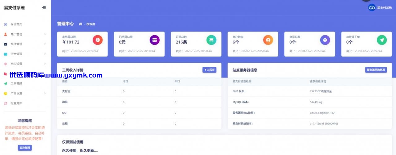 【优选源码】全开源的V17/欧泡支付/易支付/一键安装/个码支付/全新安装免监T - 截图3