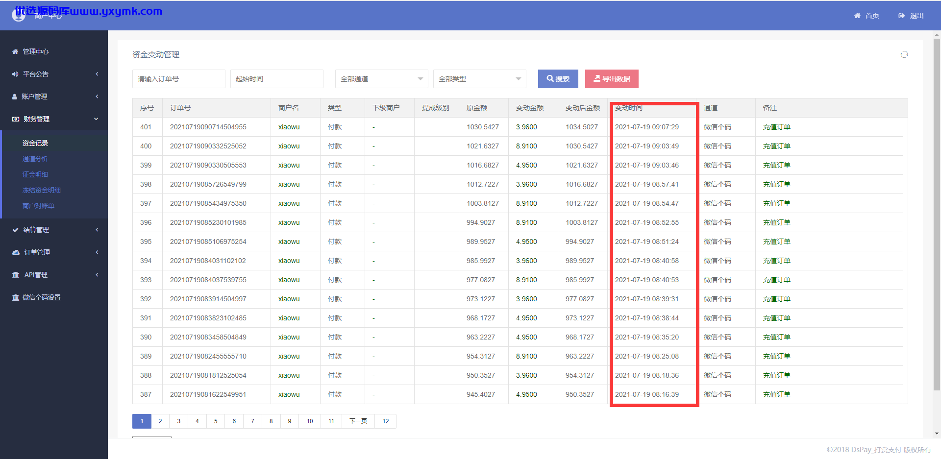 【优选源码】最新个码免签支付（带app）+聚合支付后天源码实现可对接多人的支付 汇集到自己这儿 在让别人对接自己 赚取差价[仅供学习研究][有问题在评论区留言回及时回复] - 截图7