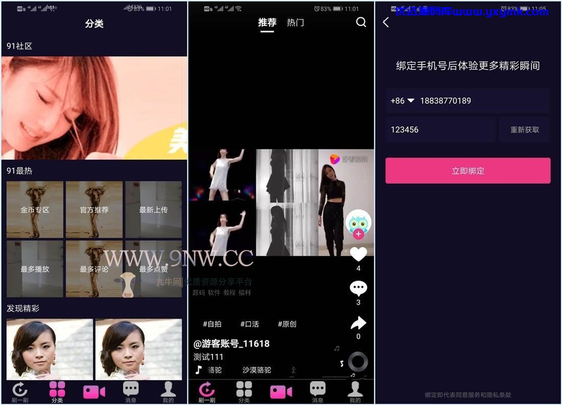 【优选源码】1.5W购买仿抖音视频app/仿91视频app/短视频功能/原生双端开发 - 截图2