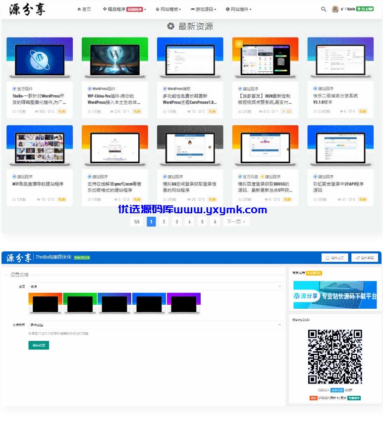 【优选源码】WordPress插件|ThnBoV1.3.0-缩略图美化插件 - 截图1