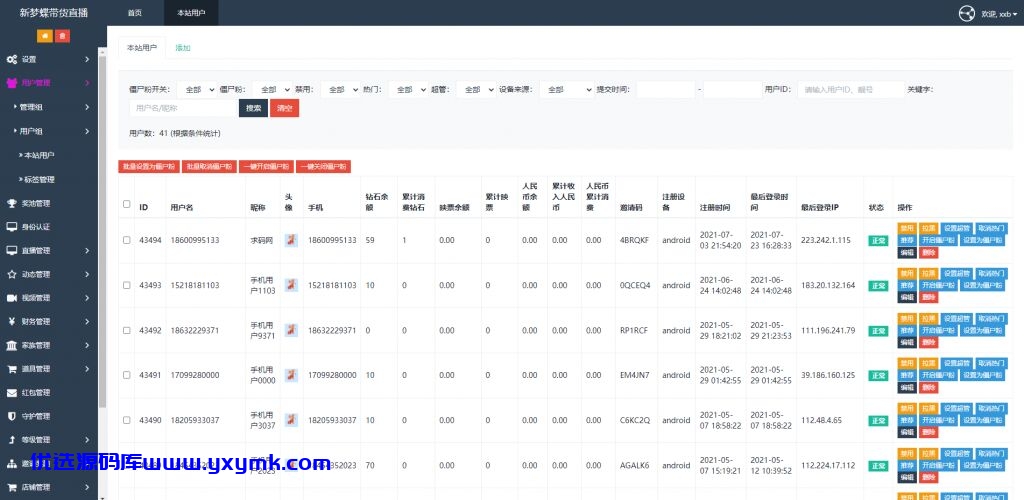 【优选源码】2021直播带货商城系统源码购物直播交友系统源码直播带货源码 短视频带货完美运营 - 截图9