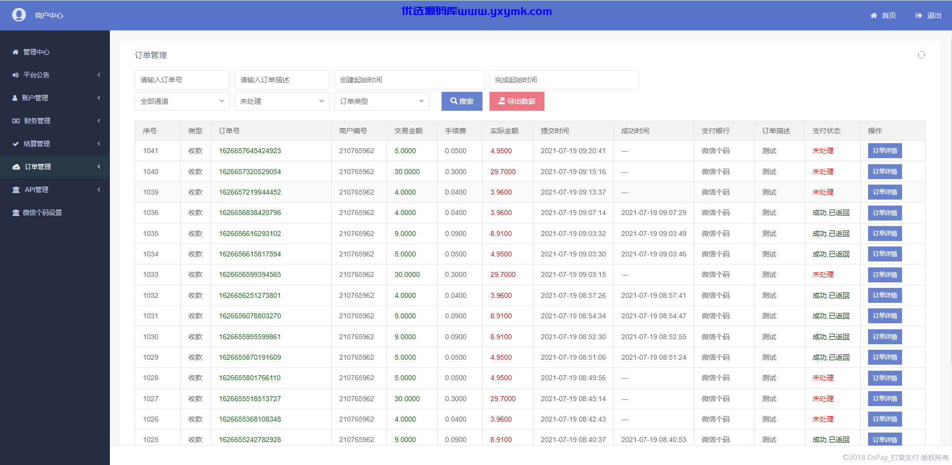 【优选源码】最新个码免签支付（带app）+聚合支付后天源码实现可对接多人的支付 汇集到自己这儿 在让别人对接自己 赚取差价[仅供学习研究][有问题在评论区留言回及时回复] - 截图3